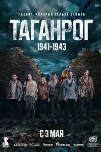 Таганрог русский сериал